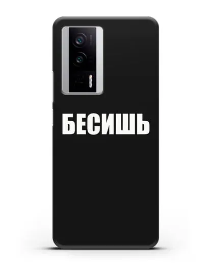 Чехол с надписью Бесишь силиконовый для Xiaomi Poco F5 Pro