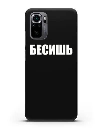 Чехол с надписью Бесишь силиконовый для Xiaomi Poco M5s