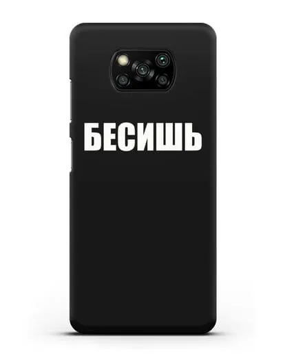 Чехол с надписью Бесишь силиконовый для Xiaomi Poco X3