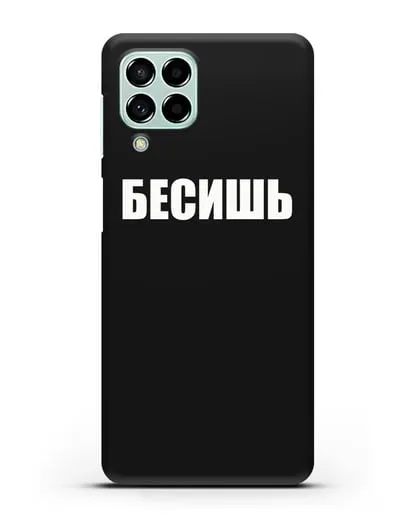 Чехол с надписью Бесишь силиконовый для Samsung Galaxy M53 [SM-M536]
