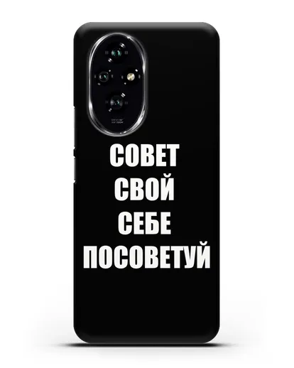 Чехол с надписью Совет свой себе посоветуй силиконовый для Honor 200