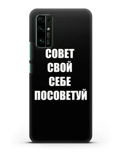 Чехол с надписью Совет свой себе посоветуй силиконовый для Honor 30