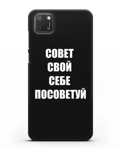 Чехол с надписью Совет свой себе посоветуй силиконовый для Honor 9S