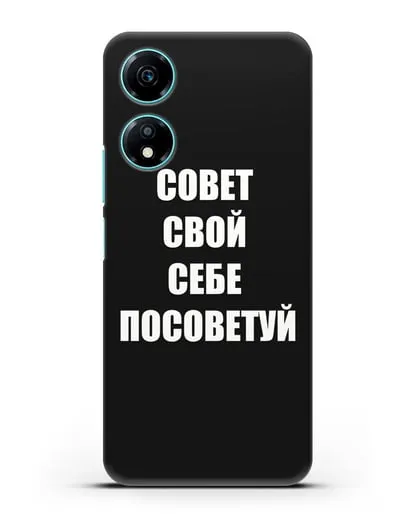 Чехол с надписью Совет свой себе посоветуй силиконовый для Honor X5 Plus