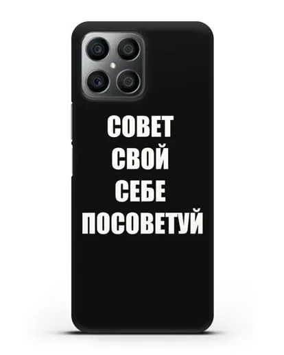 Чехол с надписью Совет свой себе посоветуй силиконовый для Honor X8