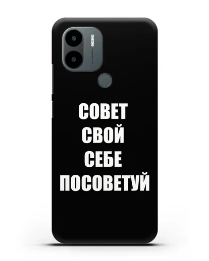 Чехол с надписью Совет свой себе посоветуй силиконовый для Xiaomi Poco C51