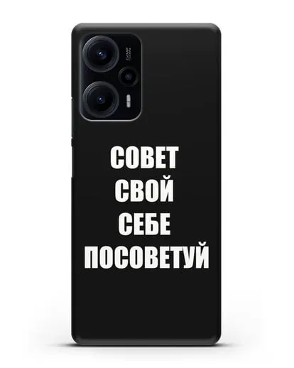 Чехол с надписью Совет свой себе посоветуй силиконовый для Xiaomi Poco F5