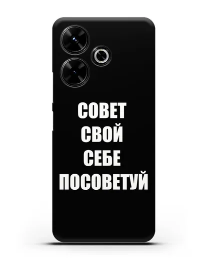 Чехол с надписью Совет свой себе посоветуй силиконовый для Xiaomi Poco M6