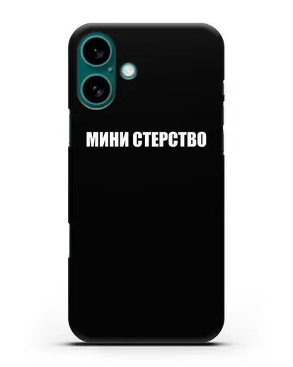 Чехол с надписью Мини стерство силиконовый для iPhone 16 Plus