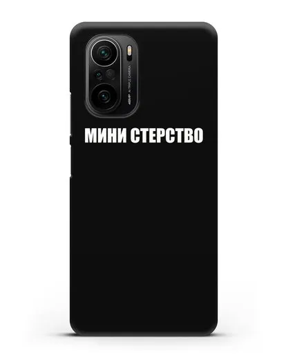 Чехол с надписью Мини стерство силиконовый для Xiaomi Poco F3