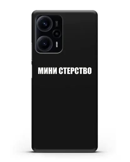 Чехол с надписью Мини стерство силиконовый для Xiaomi Poco F5