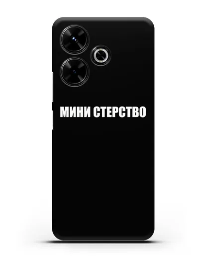Чехол с надписью Мини стерство силиконовый для Xiaomi Poco M6