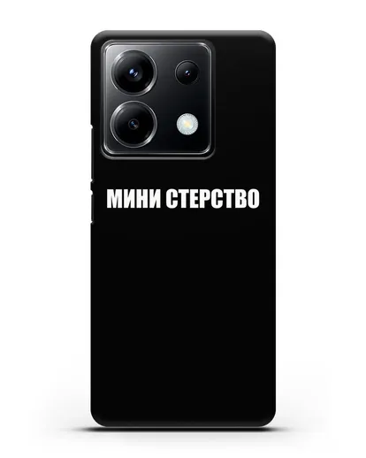 Чехол с надписью Мини стерство силиконовый для Xiaomi Poco X6