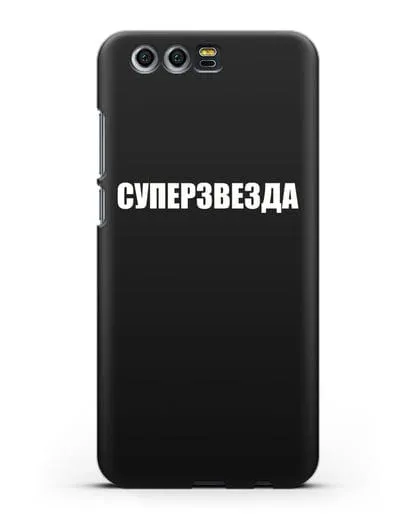 Чехол с надписью Суперзвезда силиконовый для Honor 9