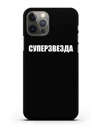 Чехол с надписью Суперзвезда силиконовый для iPhone 12 Pro