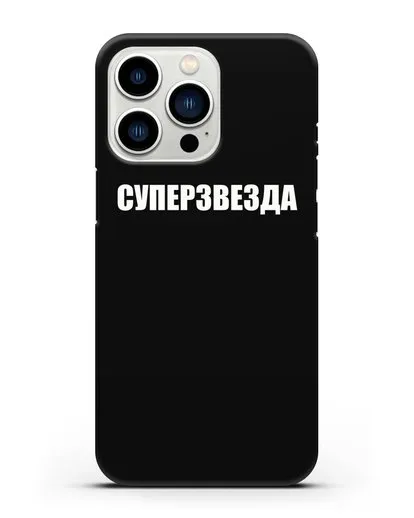 Чехол с надписью Суперзвезда силиконовый для iPhone 13 Pro