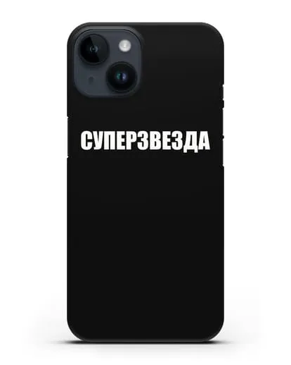 Чехол с надписью Суперзвезда силиконовый для iPhone 14