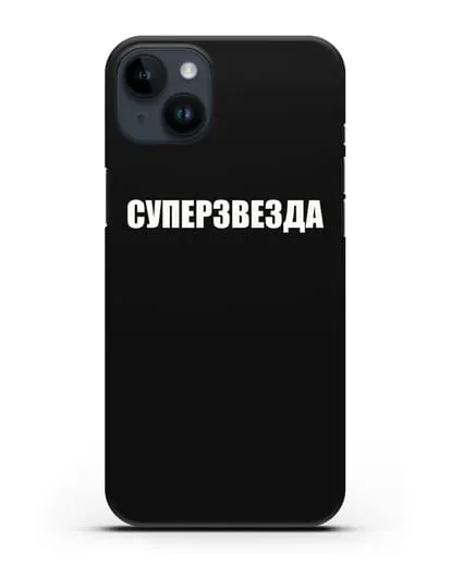 Чехол с надписью Суперзвезда силиконовый для iPhone 14 Plus