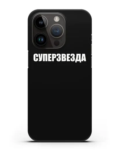 Чехол с надписью Суперзвезда силиконовый для iPhone 14 Pro