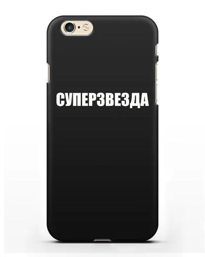 Чехол с надписью Суперзвезда силиконовый для iPhone 6
