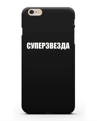 Чехол с надписью Суперзвезда силиконовый для iPhone 6s Plus
