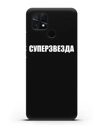 Чехол с надписью Суперзвезда силиконовый для Xiaomi Poco C40
