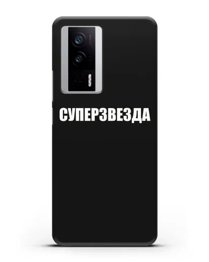 Чехол с надписью Суперзвезда силиконовый для Xiaomi Poco F5 Pro