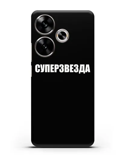 Чехол с надписью Суперзвезда силиконовый для Xiaomi Poco F6