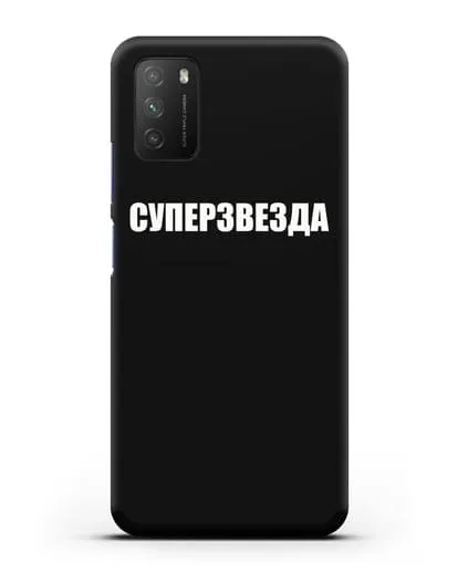 Чехол с надписью Суперзвезда силиконовый для Xiaomi Poco M3