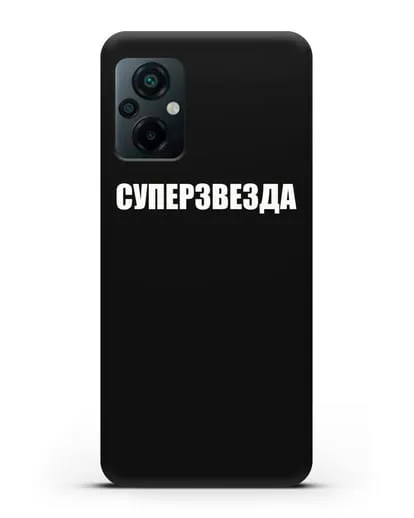 Чехол с надписью Суперзвезда силиконовый для Xiaomi Poco M5