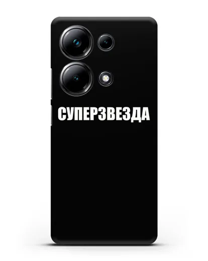 Чехол с надписью Суперзвезда силиконовый для Xiaomi Poco M6 Pro