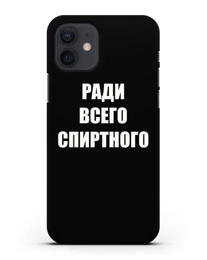 Чехол с надписью Ради всего спиртного силиконовый для iPhone 12