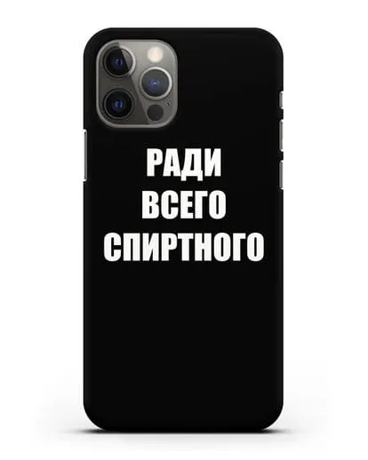 Чехол с надписью Ради всего спиртного силиконовый для iPhone 12 Pro