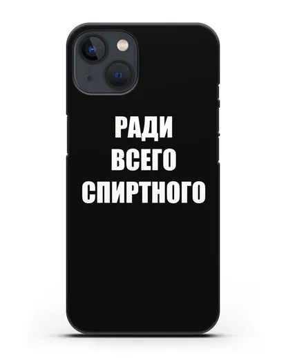 Чехол с надписью Ради всего спиртного силиконовый для iPhone 13 Mini