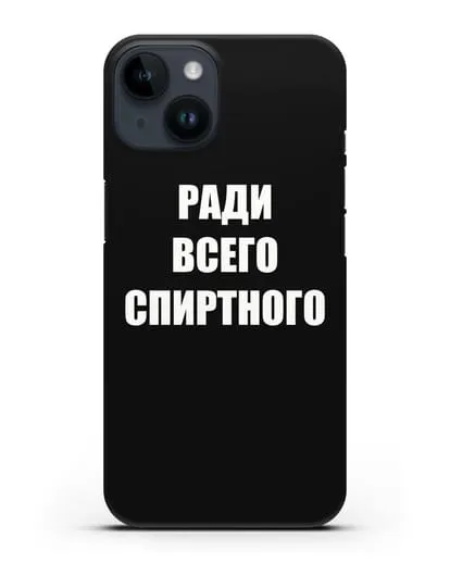 Чехол с надписью Ради всего спиртного силиконовый для iPhone 14