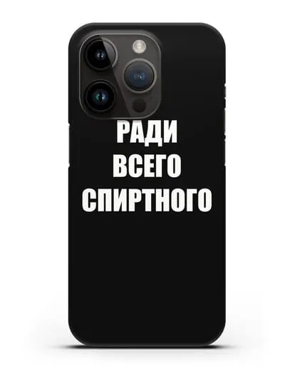 Чехол с надписью Ради всего спиртного силиконовый для iPhone 14 Pro