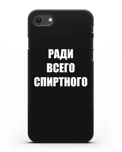 Чехол с надписью Ради всего спиртного силиконовый для iPhone SE 2020