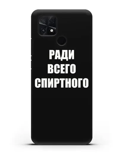 Чехол с надписью Ради всего спиртного силиконовый для Xiaomi Poco C40