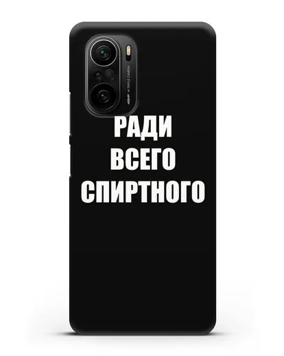 Чехол с надписью Ради всего спиртного силиконовый для Xiaomi Poco F3