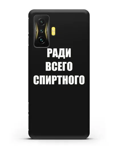 Чехол с надписью Ради всего спиртного силиконовый для Xiaomi Poco F4 GT