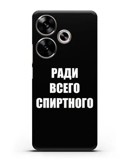 Чехол с надписью Ради всего спиртного силиконовый для Xiaomi Poco F6