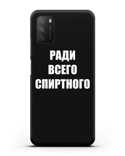 Чехол с надписью Ради всего спиртного силиконовый для Xiaomi Poco M3