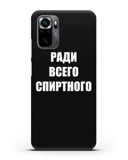 Чехол с надписью Ради всего спиртного силиконовый для Xiaomi Poco M5s