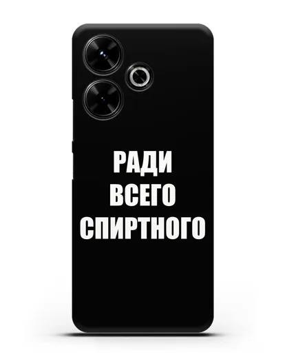 Чехол с надписью Ради всего спиртного силиконовый для Xiaomi Poco M6