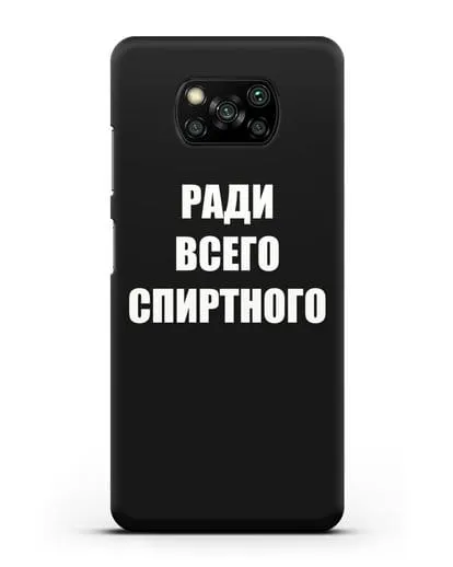 Чехол с надписью Ради всего спиртного силиконовый для Xiaomi Poco X3