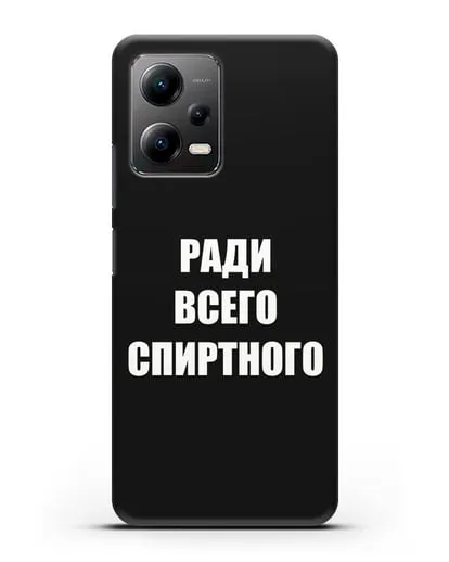 Чехол с надписью Ради всего спиртного силиконовый для Xiaomi Poco X5
