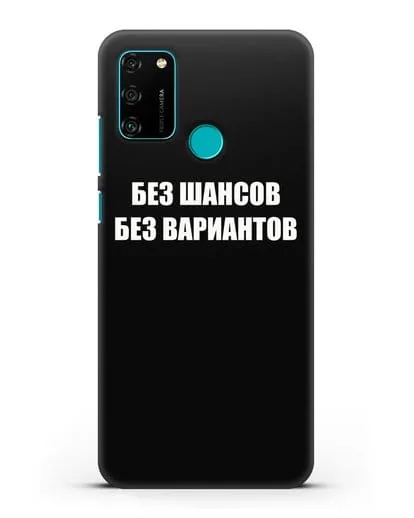Чехол с надписью Без шансов. Без вариантов силиконовый для Honor 9A