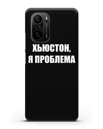 Чехол с надписью Хьюстон, я проблема силиконовый для Xiaomi Poco F3
