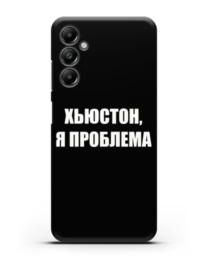 Чехол с надписью Хьюстон, я проблема силиконовый для Samsung Galaxy A05s [SM-A057]