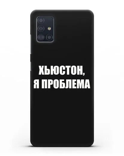 Чехол с надписью Хьюстон, я проблема силиконовый для Samsung Galaxy A51 [SM-A515F]